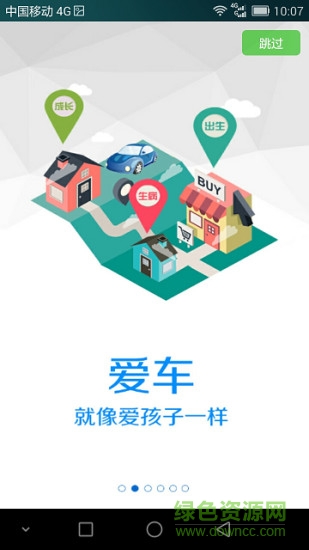 卡娜娜車載智能魔核 v2.1.161012 官網(wǎng)安卓最新版 4