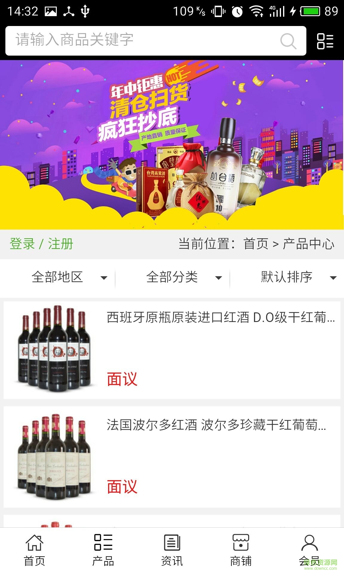 黃岡酒業(yè)(湖北特產(chǎn)) v5.0.0 安卓版 1