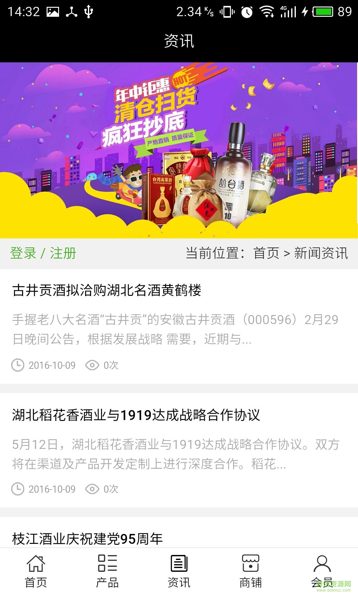 黃岡酒業(yè)(湖北特產(chǎn)) v5.0.0 安卓版 2