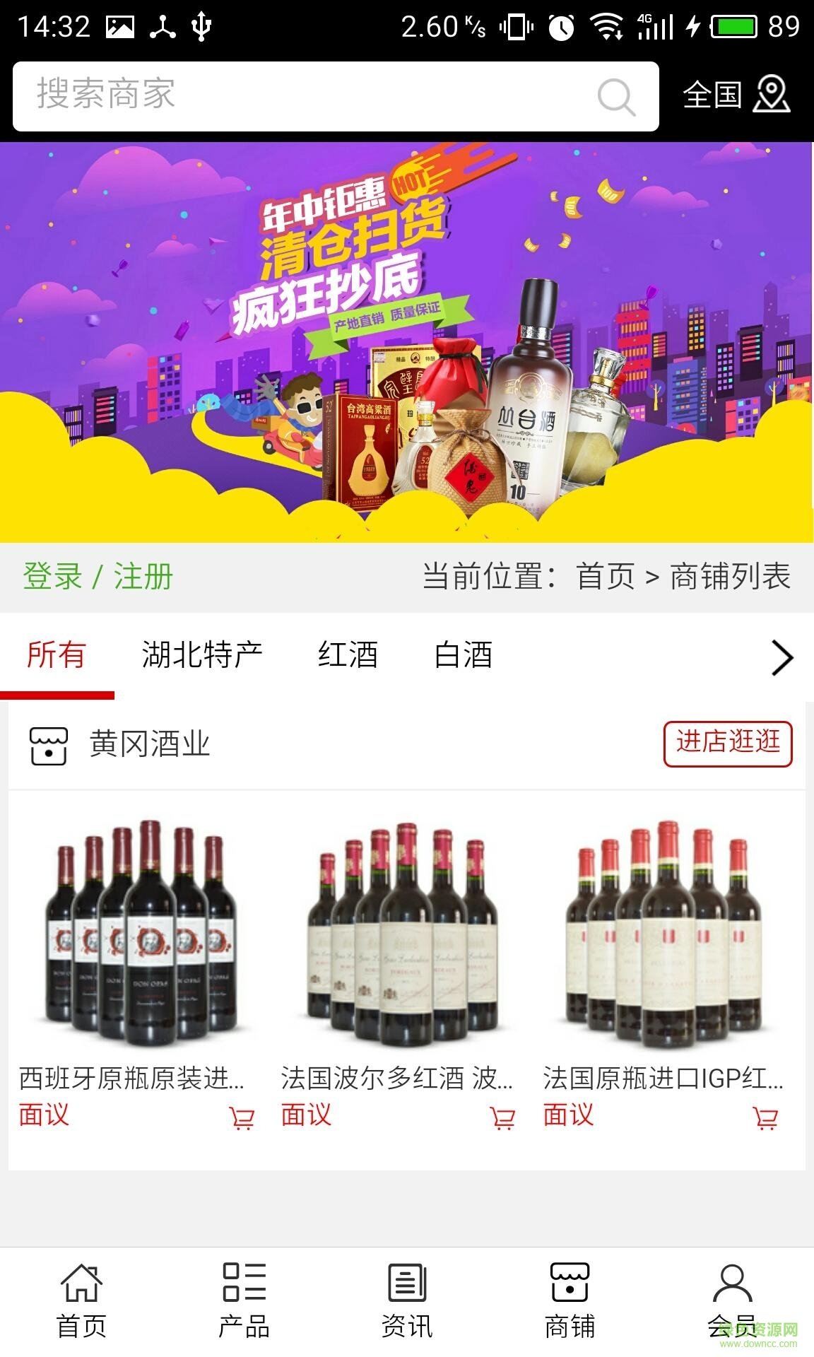 黃岡酒業(yè)(湖北特產(chǎn)) v5.0.0 安卓版 3