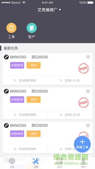 7號車間手機客戶端 v1.1.2 安卓版 2