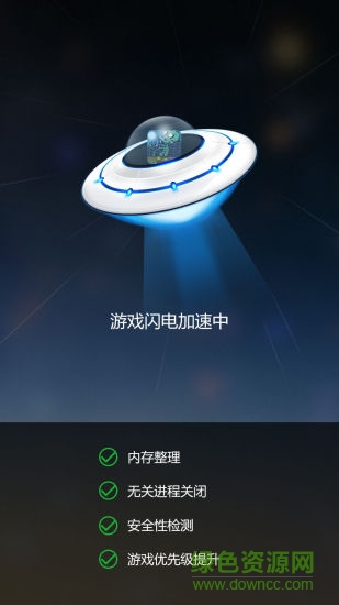 游戲加速精靈 v2.0.10 安卓版 0
