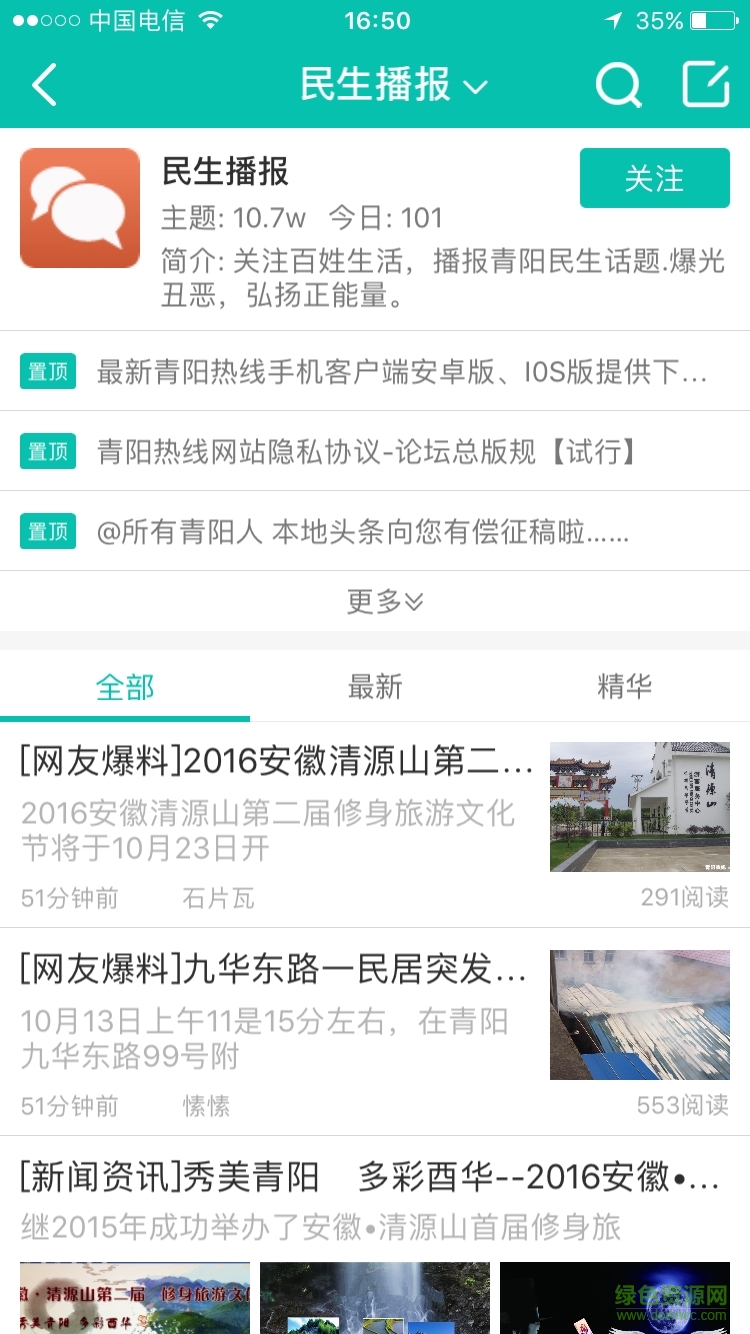 青阳热线app 青阳热线app下载