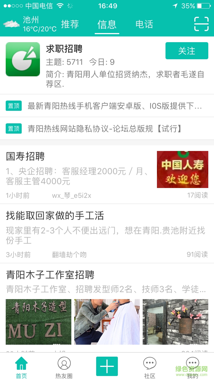 青阳热线app 青阳热线app下载