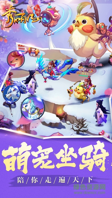 秀麗江山之長歌行ios版 v1.00.00 官方iphone版 2