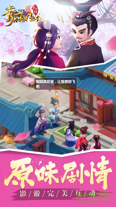 秀麗江山之長歌行ios版 v1.00.00 官方iphone版 3