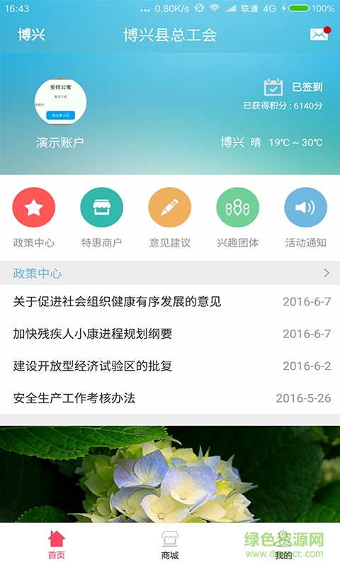 職惠之家手機(jī)客戶(hù)端 v1.0.0.0 安卓版 1