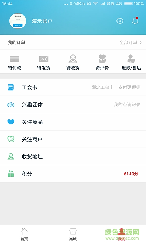 職惠之家手機(jī)客戶(hù)端 v1.0.0.0 安卓版 2