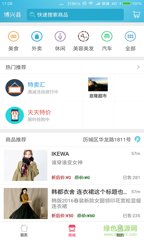 職惠之家手機(jī)客戶(hù)端 v1.0.0.0 安卓版 3