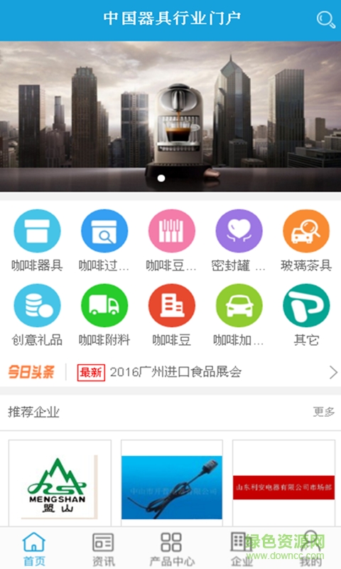 中國器具行業(yè)門戶手機(jī)客戶端 v1.0.3 安卓版 3