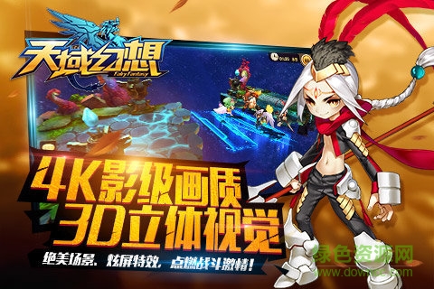 59370版天域幻想手游 v1.0 安卓版 1