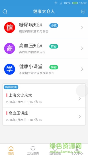 健康太倉人手機版 v1.0.20 安卓版 0