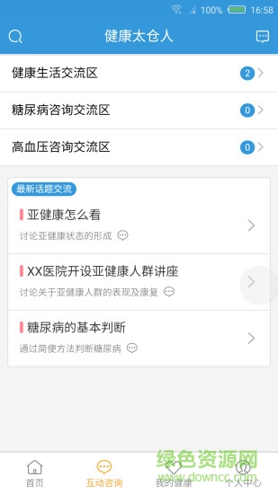 健康太倉人手機版 v1.0.20 安卓版 1