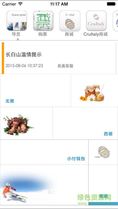 長白山易通手機客戶端 v3.2.0 官網(wǎng)安卓版 2