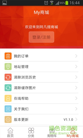 阿凡提商城手機客戶端 v1.2.0 安卓版 3