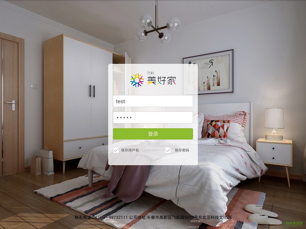 裝庫飾家(模擬室內(nèi)設計) v2.1 安卓版 1