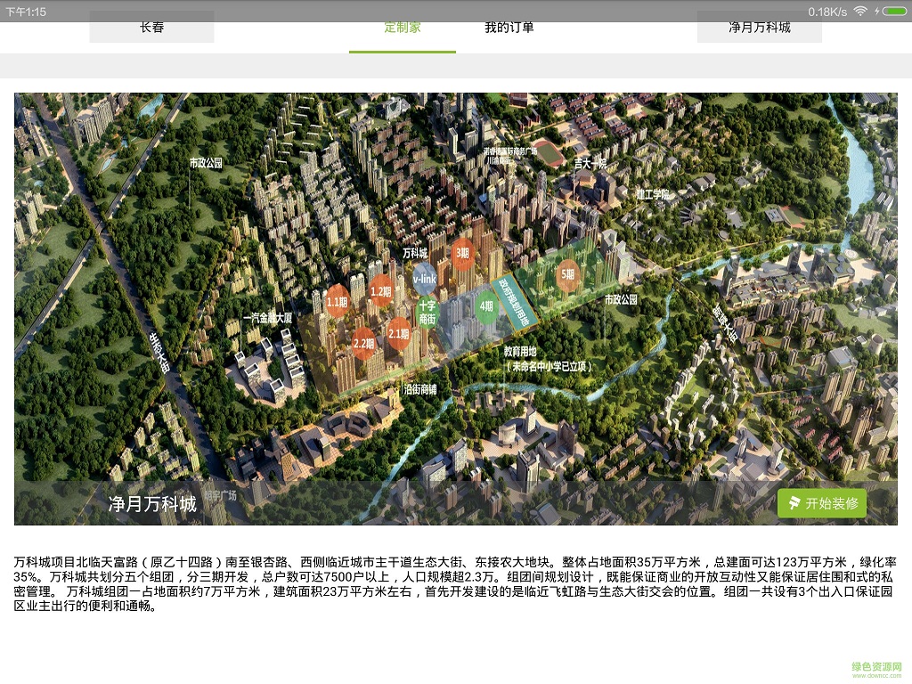 裝庫飾家(模擬室內(nèi)設計) v2.1 安卓版 2