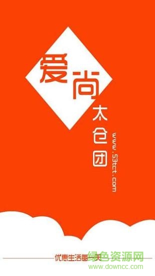 愛尚太倉團(網(wǎng)絡購物) v2.4 安卓版 1
