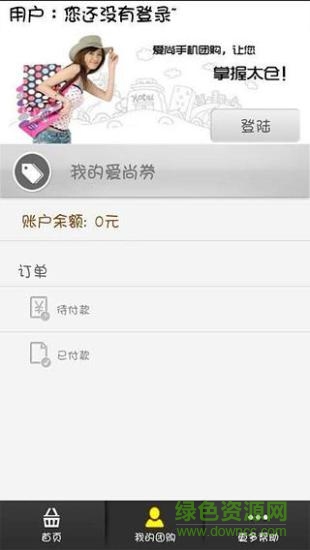 愛尚太倉團(網(wǎng)絡購物) v2.4 安卓版 3