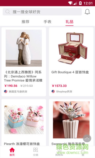 禮物清單手機客戶端 v1.0.0 安卓版 1