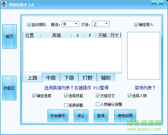 lol預(yù)選位助手 v1.0 綠色版 0