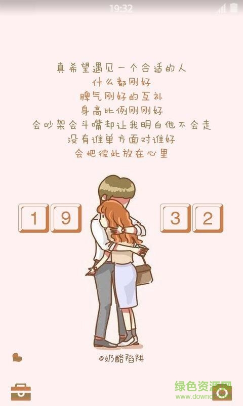 奶酪陷阱壁紙鎖屏手機版 v1.2.3 安卓版 1