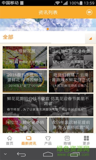 掌上鮮花預訂 v1.0.2 安卓版 1