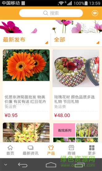 掌上鮮花預訂 v1.0.2 安卓版 2