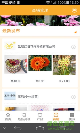 掌上鮮花預訂 v1.0.2 安卓版 3