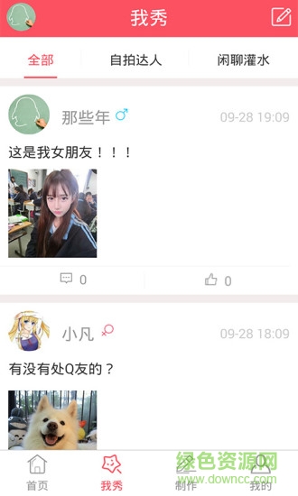 個性頭像手機版 v4.3.0 安卓版 1