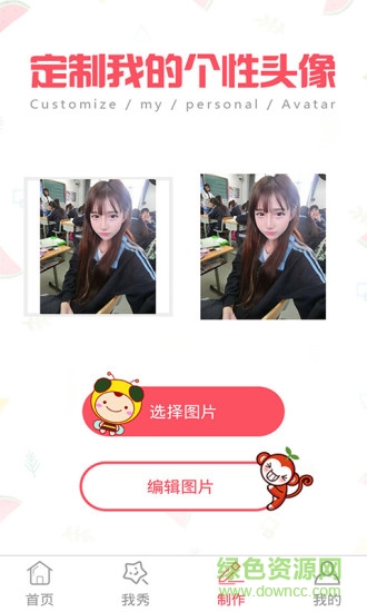 個性頭像手機版 v4.3.0 安卓版 2