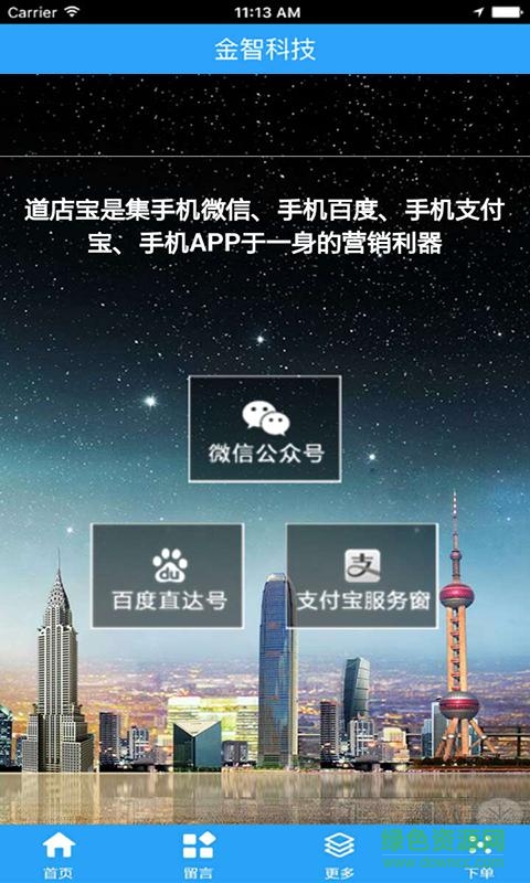 金智科技實業(yè)手機(jī)版 v1.9.1.0616 安卓版 3