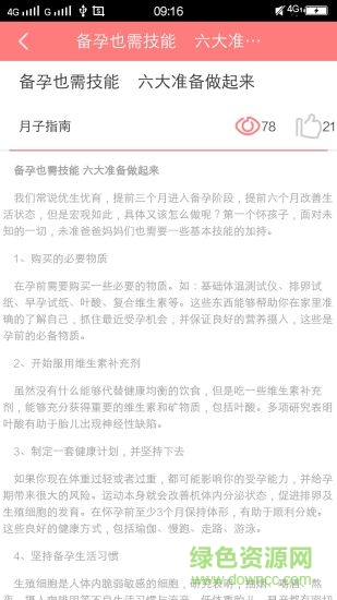 e孕寶手機(jī)版 v1.0.5 安卓版 2