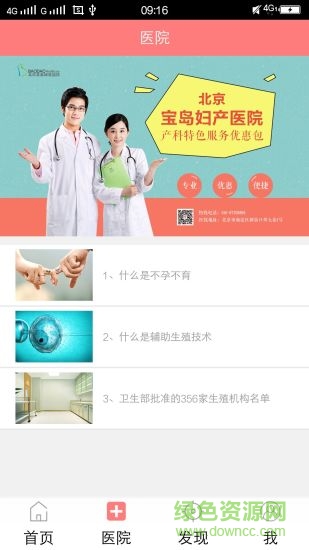 e孕寶手機(jī)版 v1.0.5 安卓版 1