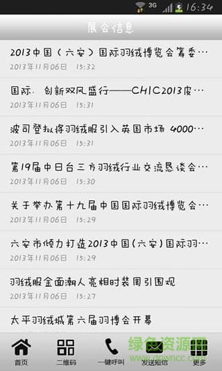 羽絨(服裝信息) v2.0 安卓版 2