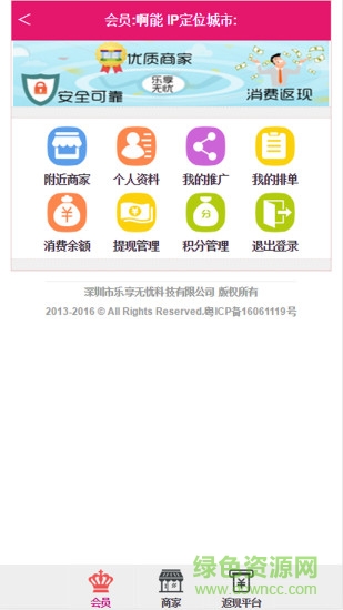 樂(lè)享無(wú)憂手機(jī)客戶端(消費(fèi)返現(xiàn)平臺(tái)) v2.2.2 安卓版 0