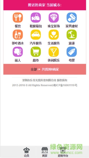 樂(lè)享無(wú)憂手機(jī)客戶端(消費(fèi)返現(xiàn)平臺(tái)) v2.2.2 安卓版 3