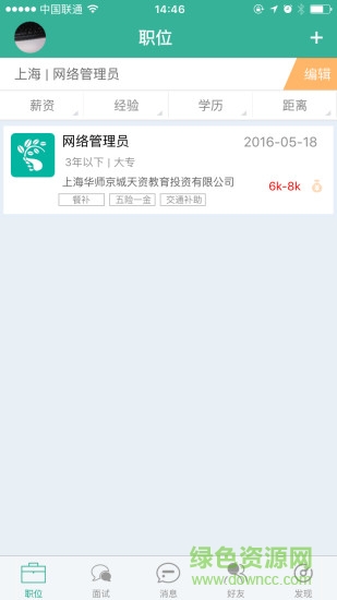 誠信聘手機(jī)客戶端 v1.3 安卓版 0