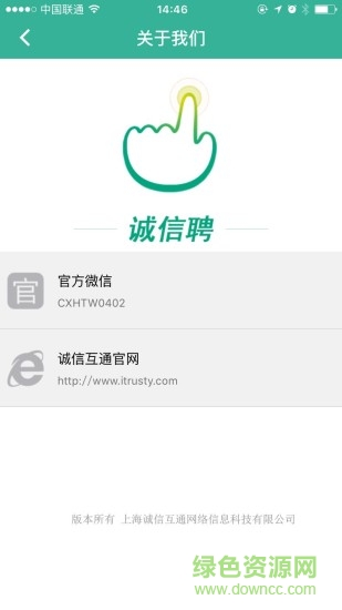 誠信聘手機(jī)客戶端 v1.3 安卓版 1
