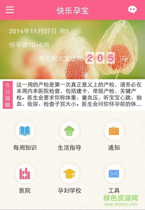 快樂(lè)孕寶手機(jī)版 v1.0.140918 安卓版 3