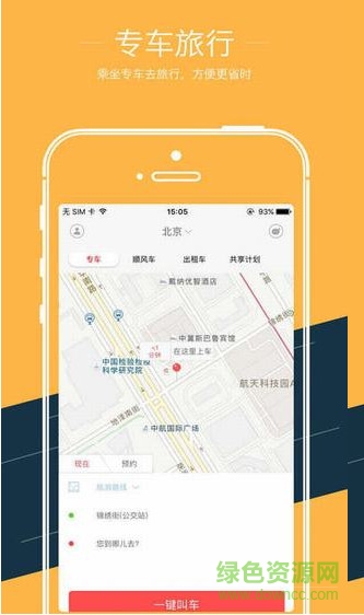 叮叮約車司機端蘋果版 v1.0.8 官網(wǎng)iphone版 0