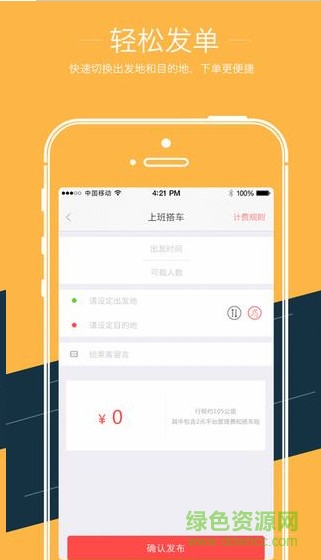 叮叮約車司機端蘋果版 v1.0.8 官網(wǎng)iphone版 1