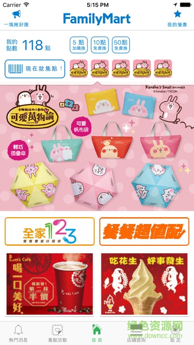 全家便利店FamilyMart v6.5 安卓版 0