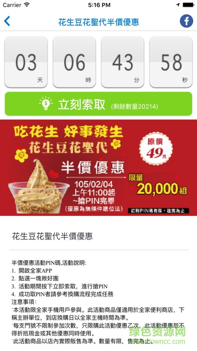 全家便利店FamilyMart v6.5 安卓版 2