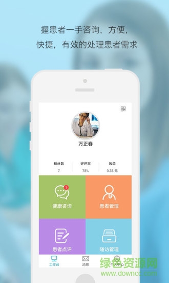 爸爸知道醫(yī)生版 V1.0.0 安卓版 0