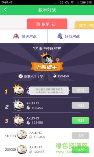 挑戰(zhàn)好學(xué)生 v3.0.6 官方安卓版 1