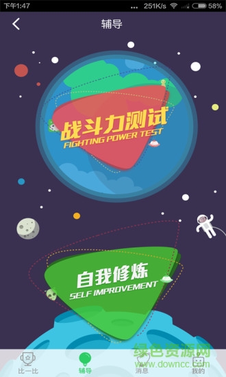 挑戰(zhàn)好學(xué)生 v3.0.6 官方安卓版 2