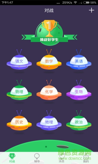 挑戰(zhàn)好學(xué)生 v3.0.6 官方安卓版 3