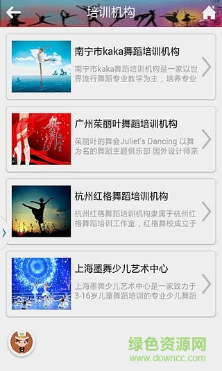 舞蹈培訓(xùn)手機版 v1.0 安卓版 0