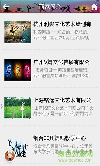 舞蹈培訓(xùn)手機版 v1.0 安卓版 1
